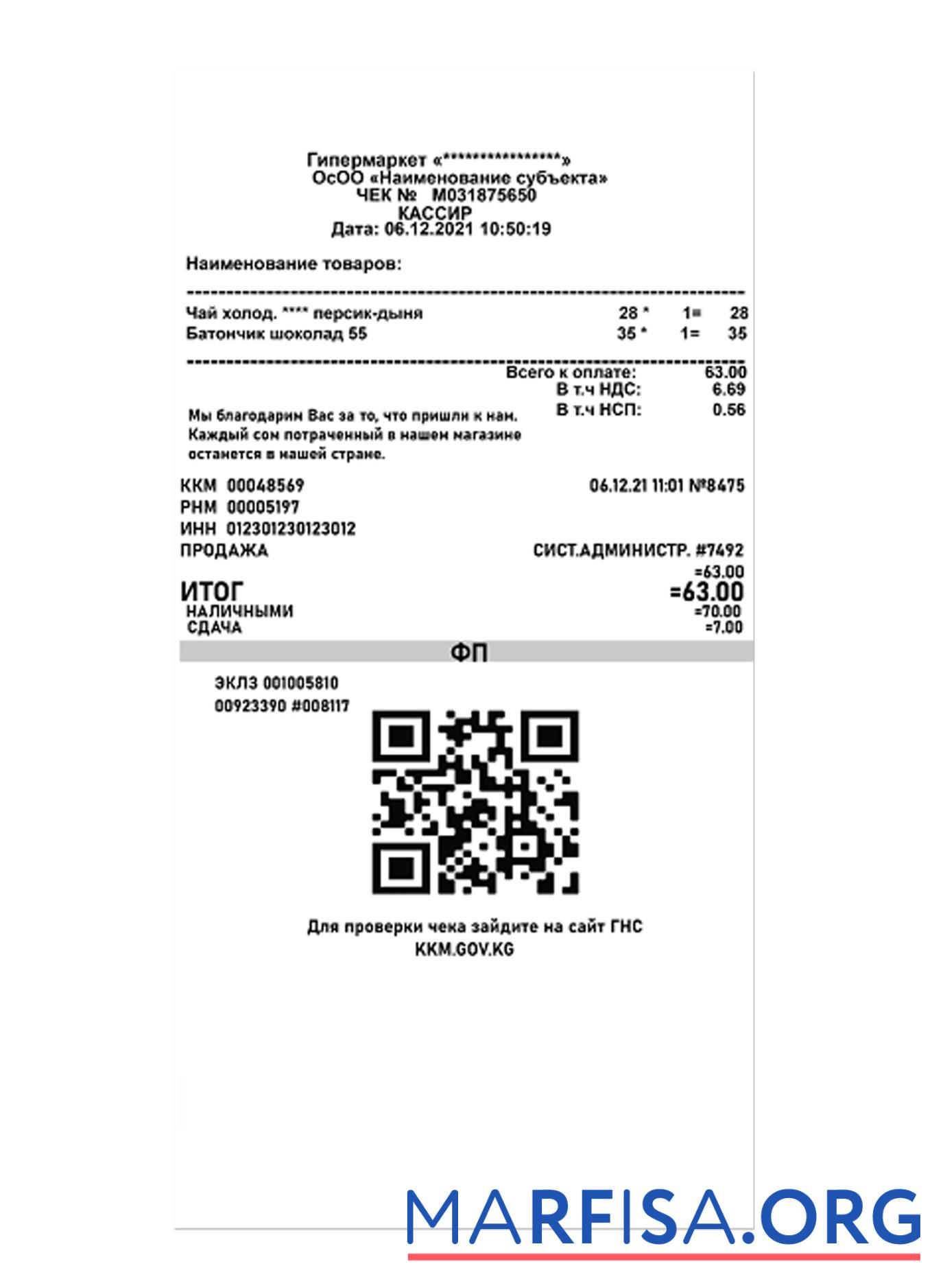 Printable HYPERMARKET payment receipt download for verification
